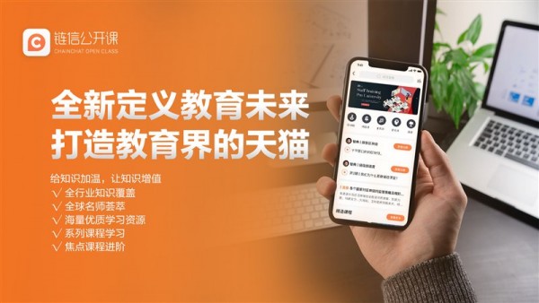 链信公开课图2