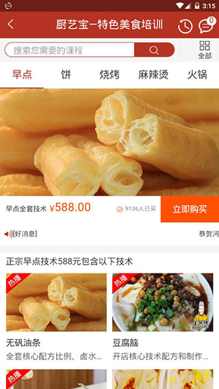 厨艺宝图2