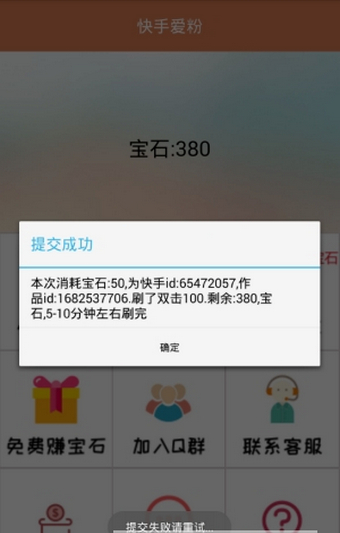 快手爱粉图1