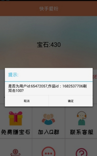 快手爱粉图2