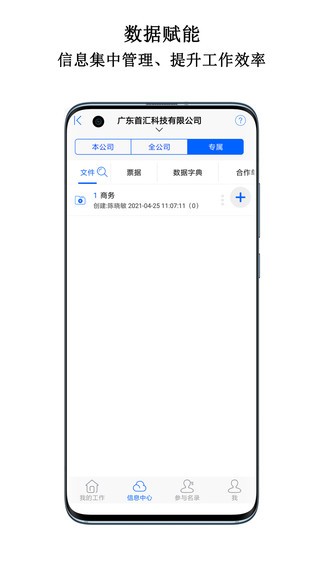 首汇科技客户端截图2