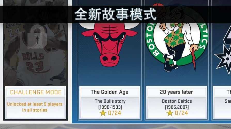 nba2k11安卓版图2