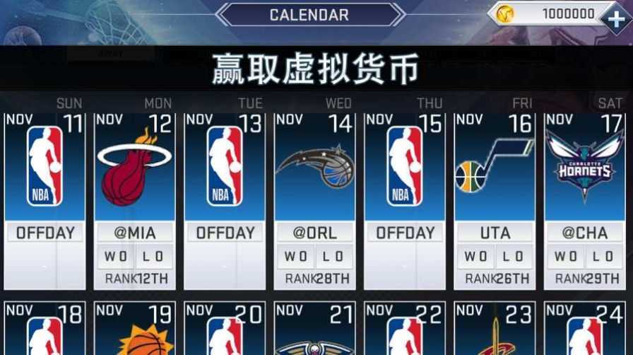 nba2k11安卓版截图1