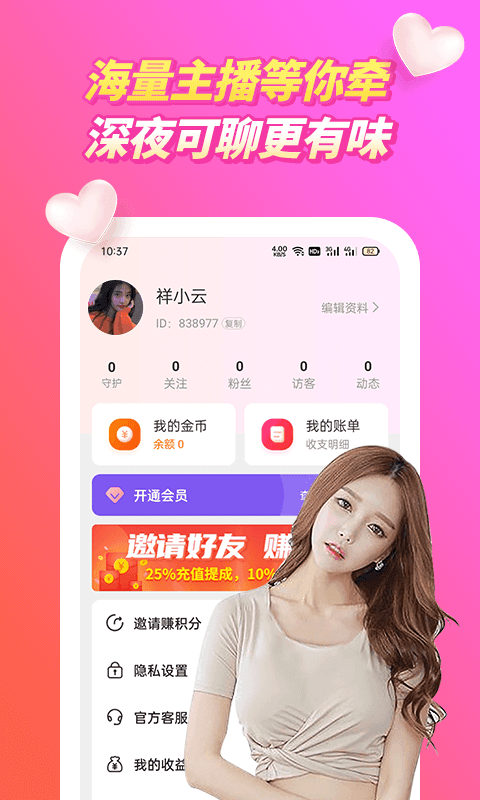 春潮视频聊天交友app最新版图2