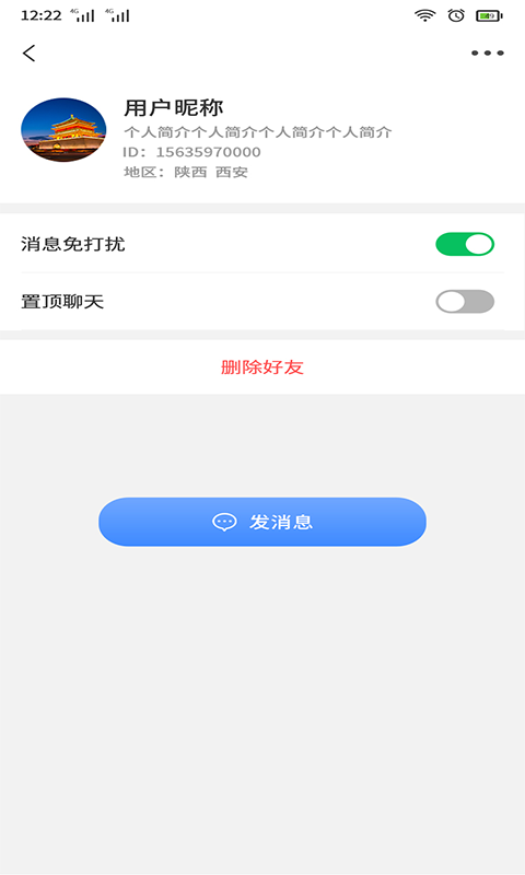 尚源电聊app手机版图2