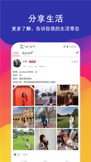 钟意交友app官方版图1