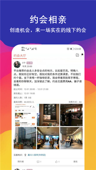 钟意交友app官方版图2