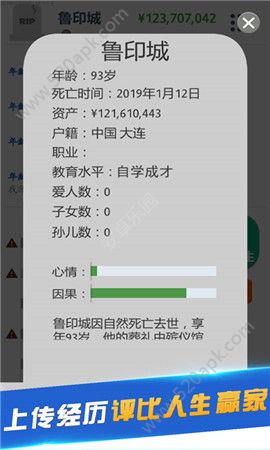 第二人生1.5无限金钱安卓最新版