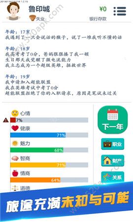 第二人生1.5无限金钱安卓最新版