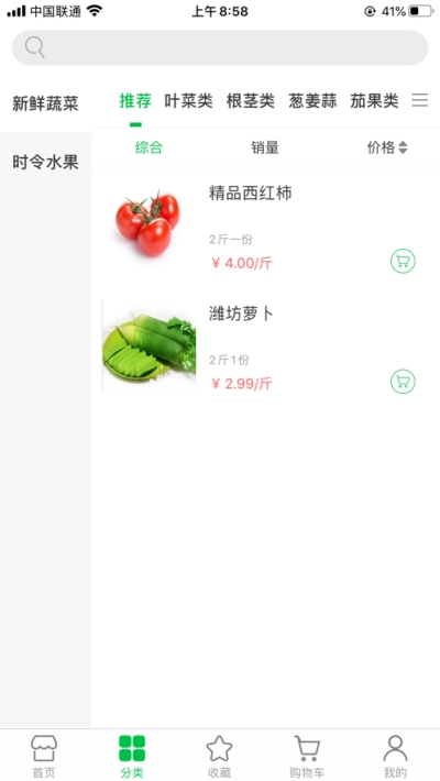 百菜配送图2