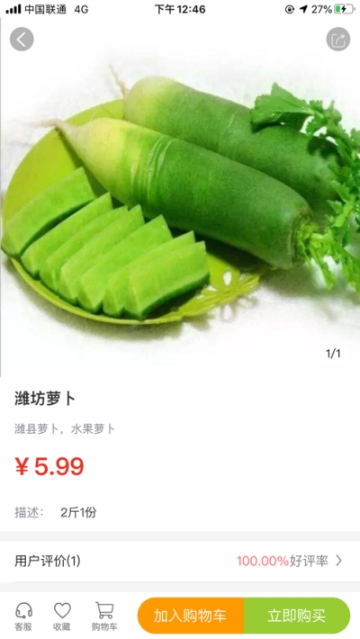 百菜配送图3