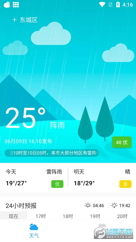 雷达天气图2