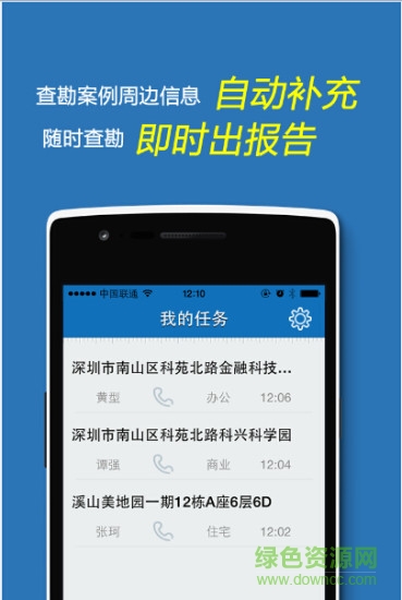 云查勘app截图1