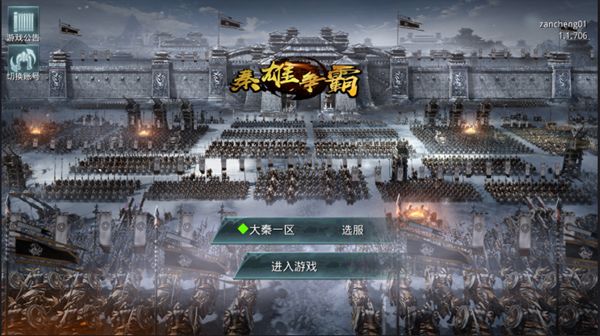 秦雄争霸手游官网版正式版