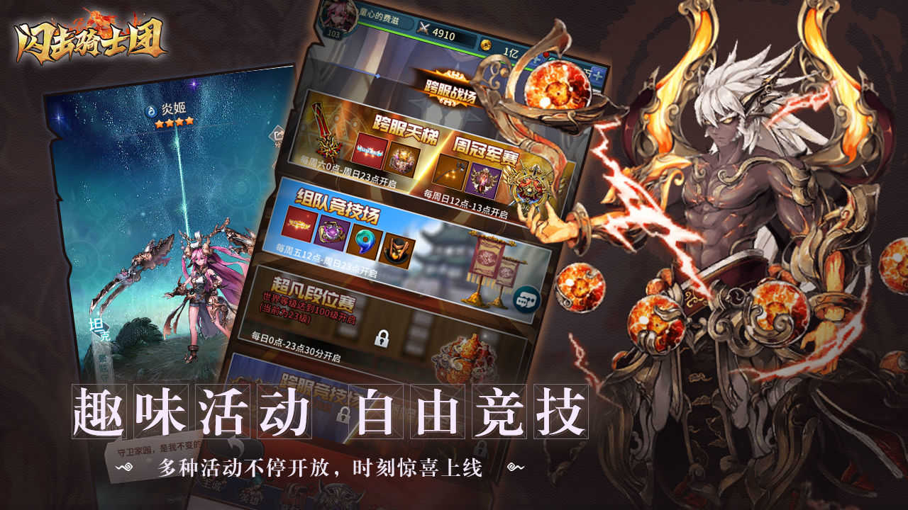 闪击骑士团1.4.0免费安卓最新版图1