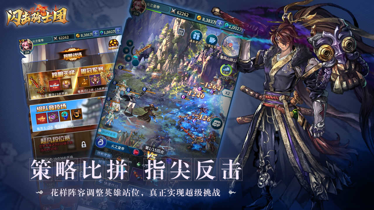 闪击骑士团1.4.0免费安卓最新版图3