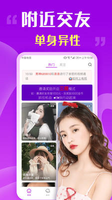 附近陌爱交友app官网版图1