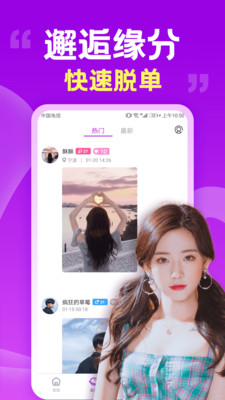 附近陌爱交友app官网版图3