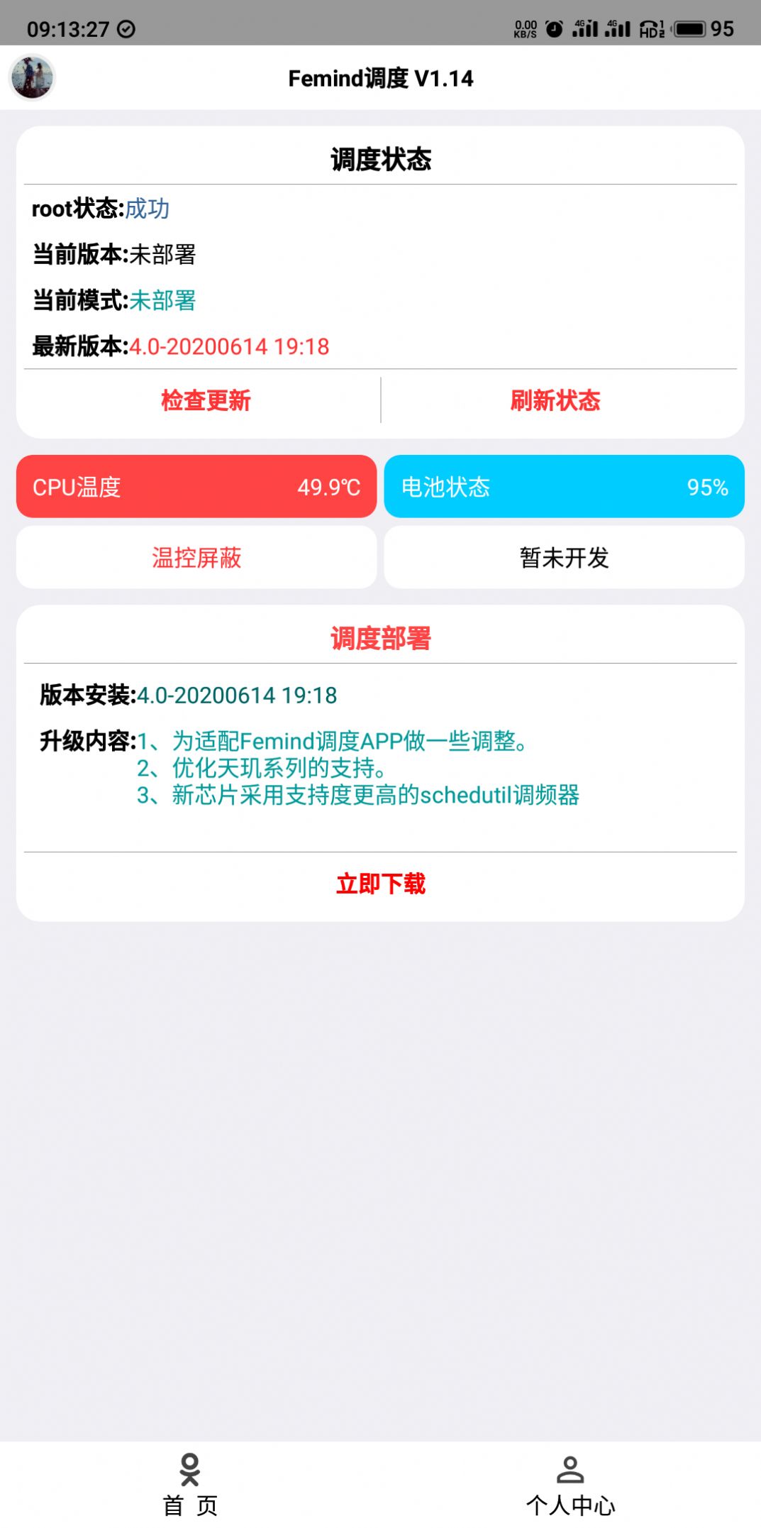 Femind调度app软件下载图3