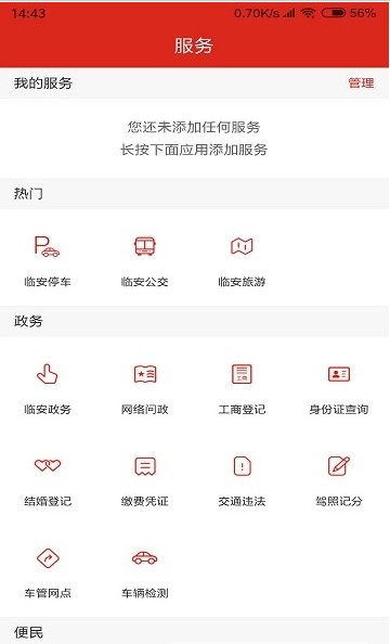 最临安app官方版最新版下载图3