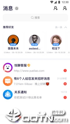 悦聊app图1