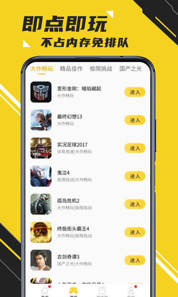 蘑菇云游戏app图3