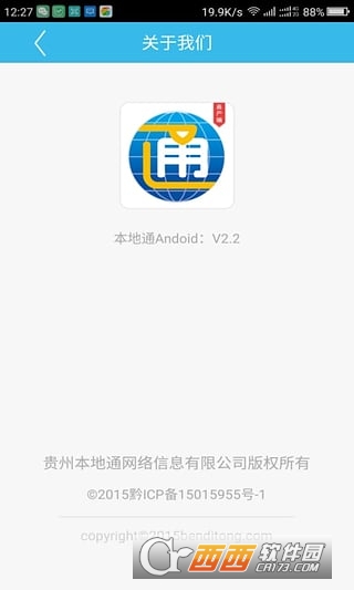 51本地通安卓app图2