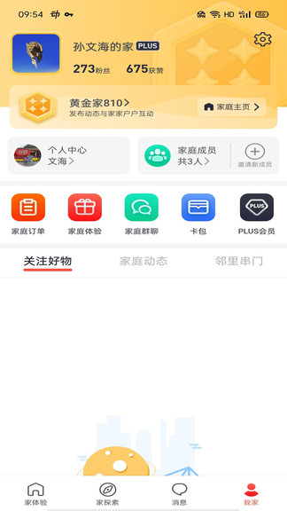 家家互互最新版图2