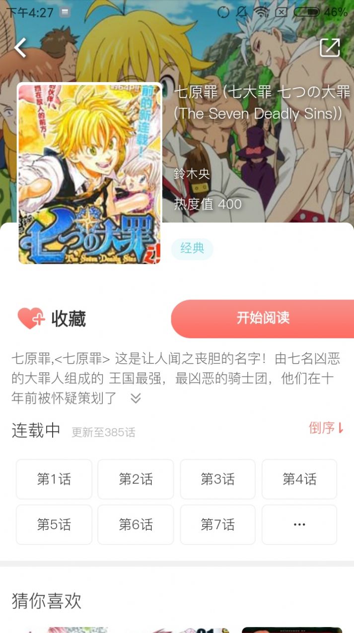 七夕漫画（app）图1