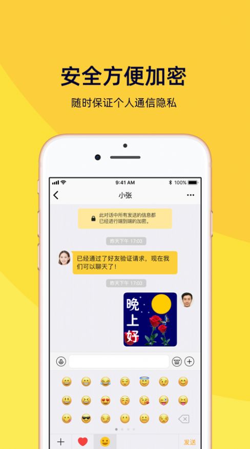 快易聊app手机版图1