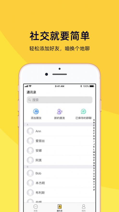 快易聊app手机版图2