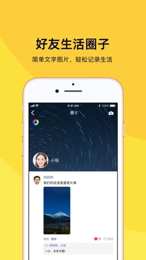 快易聊app手机版图3