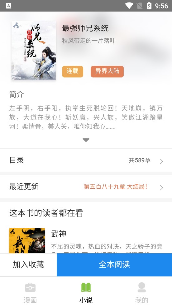 6漫画免费下拉式app图1