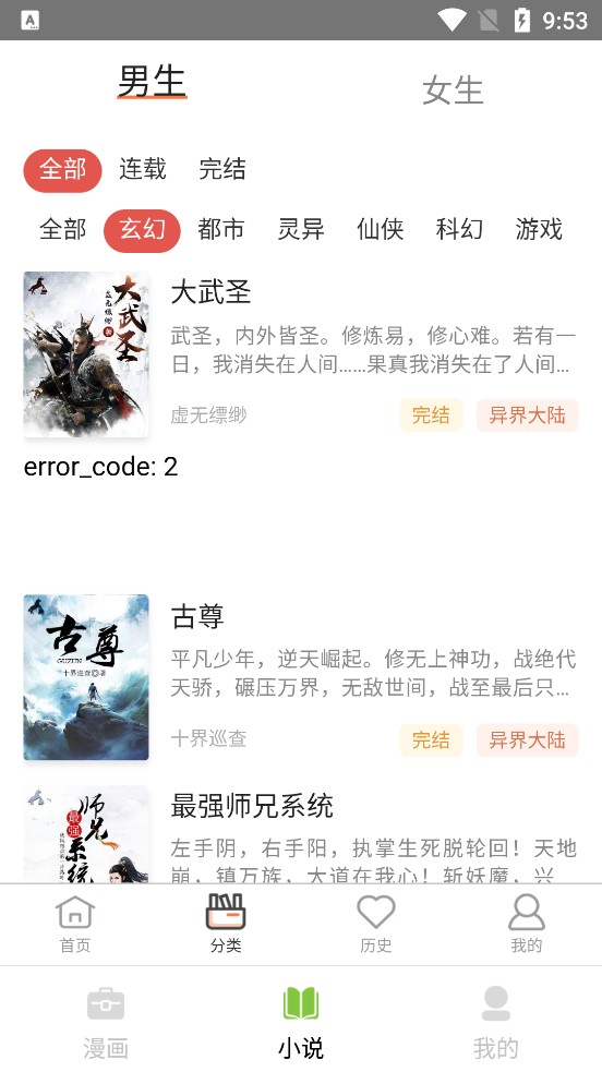 6漫画免费下拉式app图3