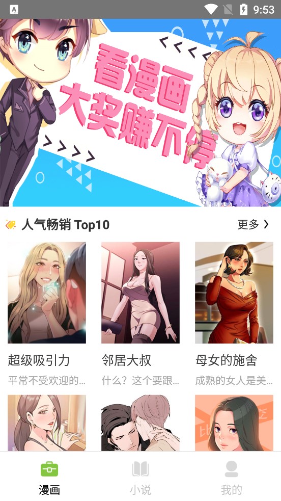 6漫画免费下拉式app图5
