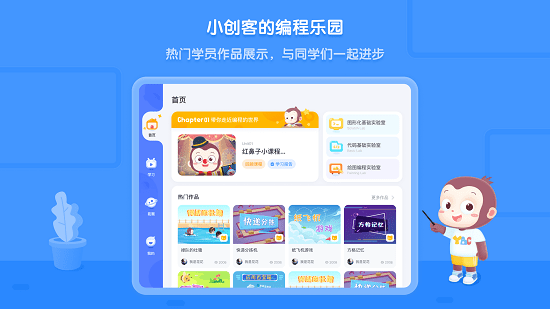 猿编程HD最新版图2