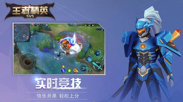 王者精英5V5最新版图1