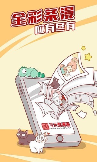 可酷米漫画图1