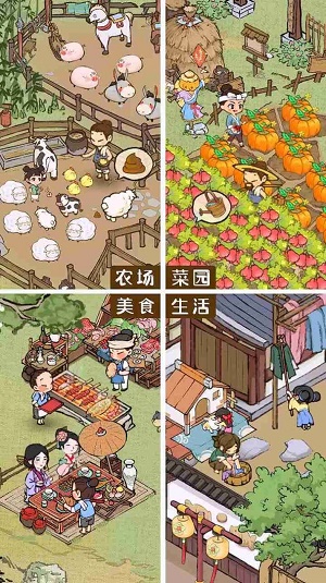 庄园模拟器图3