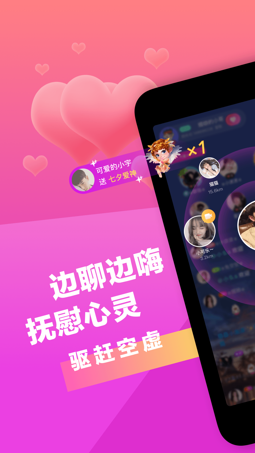 七遇软件app最新2022下载图1