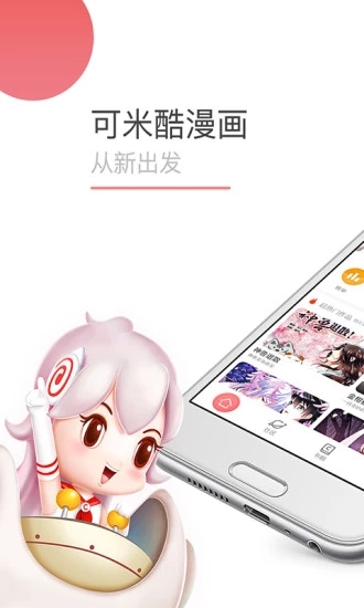 可米酷漫画app图1