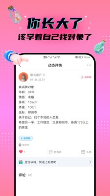 脱单漂流瓶图4