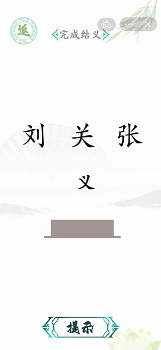 汉字找茬王 抖音版图3