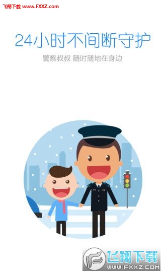 杭州警察叔叔app安卓版图1