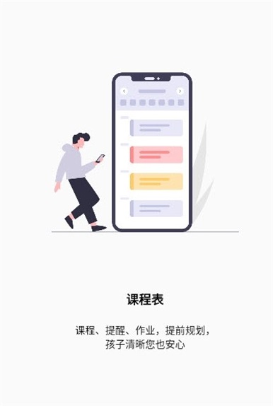 天骄学堂家长图3