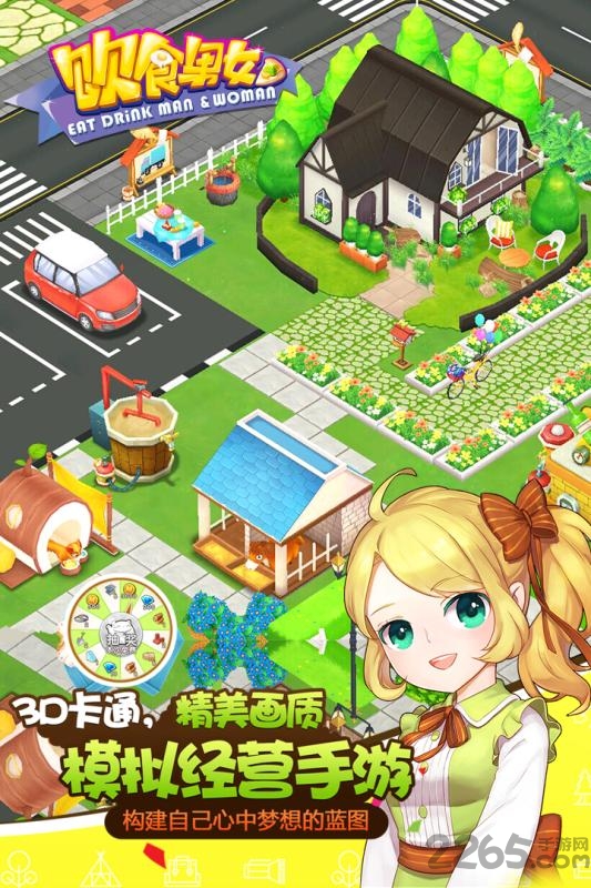 饮食男女九游版图1