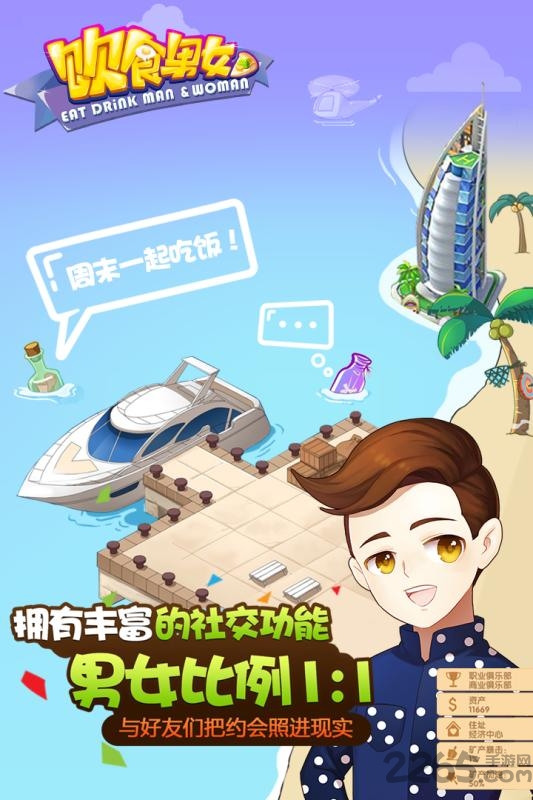 饮食男女内购破解版图2
