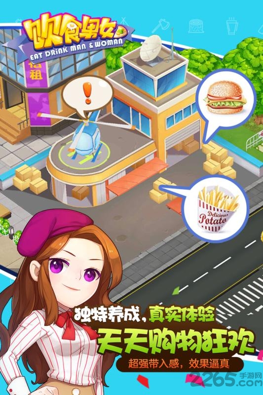 饮食男女九游版图2