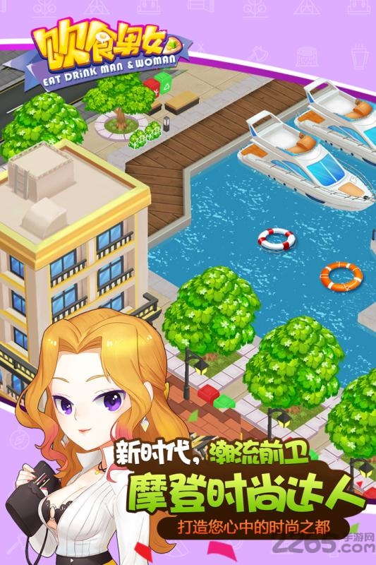 饮食男女九游版图3