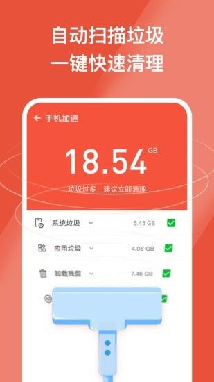 安心手机管家图1